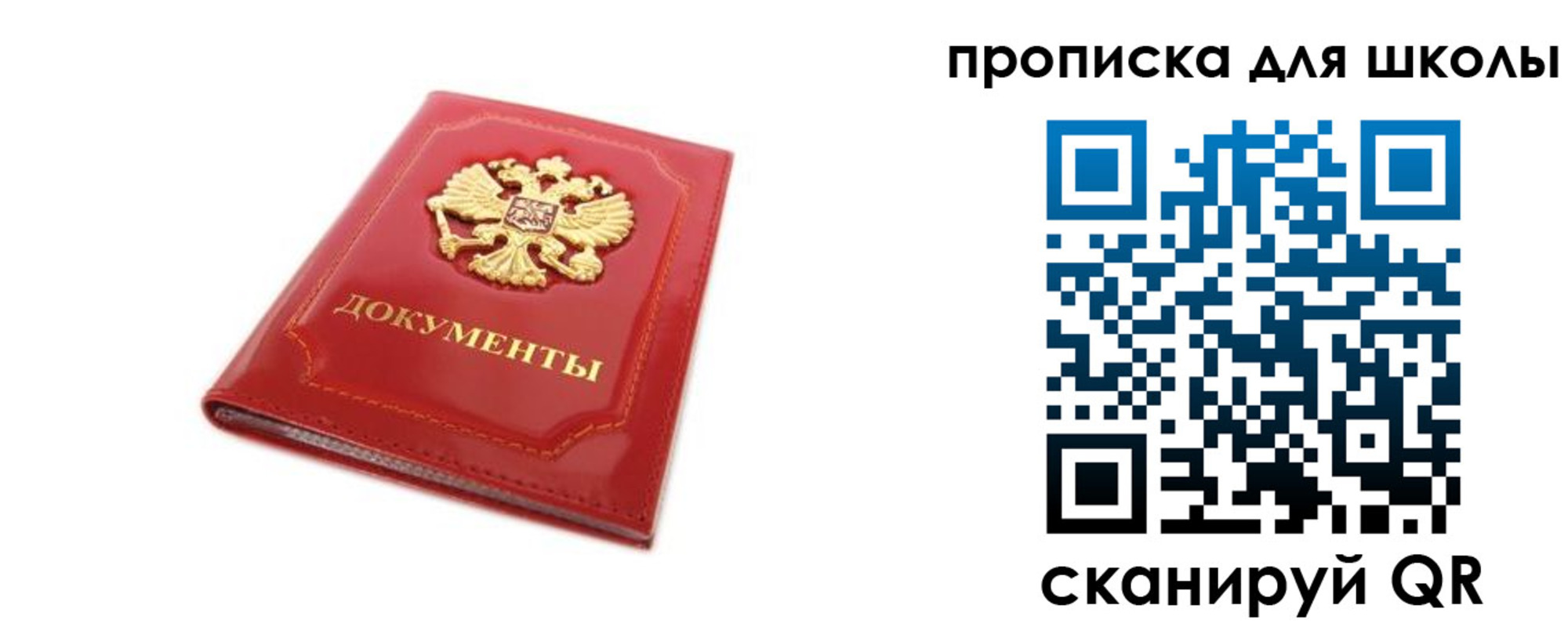 прописка для школы в Каргополе